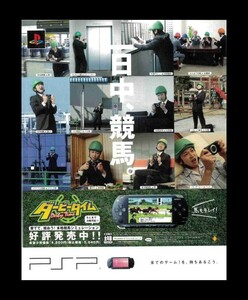 当時物 PSP プレイステーションポータブル ダービータイム 雑誌 広告 コレクション ゲーム 同梱無制限