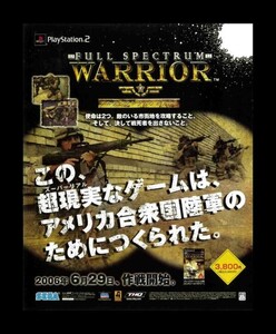 当時物 PS2 プレイステーション2 フル スペクトラム ウォーリアー 雑誌 広告 コレクション ゲーム 同梱無制限
