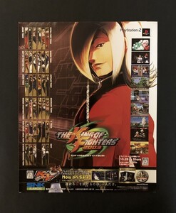 当時物 PS2 プレイステーション2 THE KING OF FIGHTERS 2003 雑誌 広告/PS2 プレイステーション2 パチスロシミュレーター吉宗 雑誌 広告