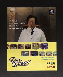 当時物 GAMECUBE ゲームキューブ くるりんスカッシュ! 雑誌 広告/PS2 プレイステーション2 RPGツクール 雑誌 広告