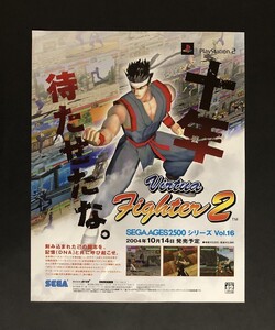当時物 PS2 プレイステーション2 Virtua Fighter2 雑誌 広告/PS2 プレイステーション2 ベルセルク~千年帝国の鷹篇 聖魔戦記の章~ 雑誌 広告