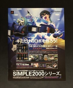 当時物 PS2 プレイステーション2 THE ロボットつくろうぜっ! 雑誌 広告/PSP プレイステーションポータブル 雀・三國無双 雑誌 広告