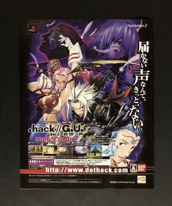当時物 PS2 プレイステーション2 .hack//G.U. Vol.2 君想フ声 雑誌 広告/PS2 プレイステーション2 ARIA The NATURAL 雑誌 広告
