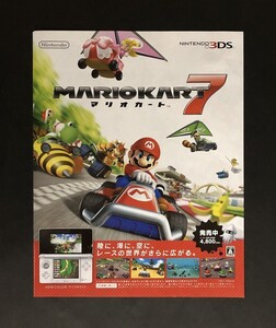 当時物 3DS ニンテンドー3DS マリオカート7 雑誌 広告 ゲーム コレクション 同梱無制限