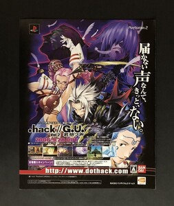 当時物 PS2 プレイステーション2 .hack//G.U. vol.2 君想フ声 雑誌 広告/HUDSON 大迷宮組曲 雑誌 広告