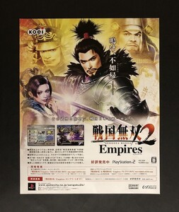当時物 PS2 プレイステーション2 戦国無双2 Empires 雑誌 広告 ゲーム コレクション 同梱可