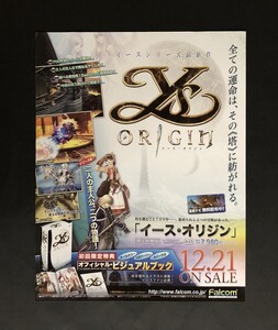 当時物 Falcom ビジュアルブック イース・オリジン 雑誌 広告/PS2 プレイステーション2 機動戦士ガンダムSEED DESTINY 雑誌 広告