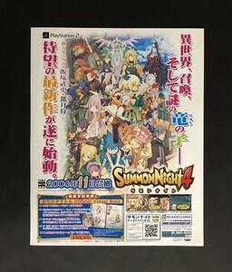 当時物 PS2 プレイステーション2 サモンナイト4 雑誌 広告