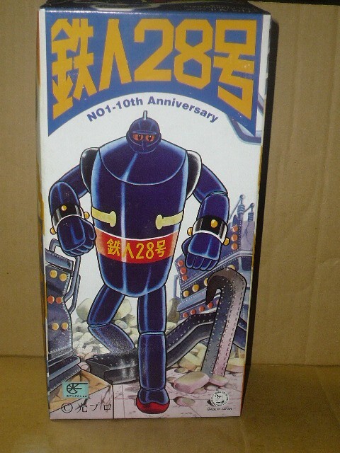 2025年最新】Yahoo!オークション -鉄人28号(ブリキ)の中古品 2025年最新】Yahoo!オークション -鉄人28号(ブリキ)の中古品
