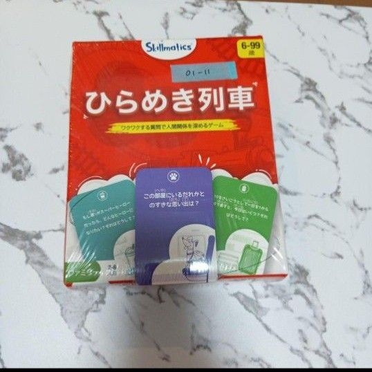ひらめき列車 カードゲーム