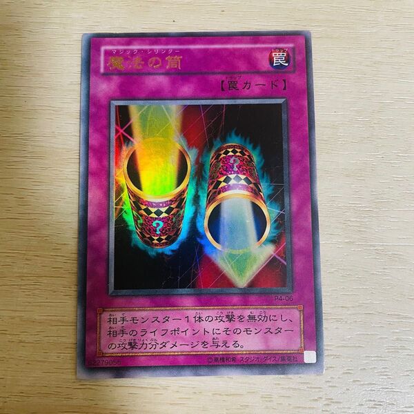 遊戯王 魔法の筒 マジックシリンダー ウルトラ