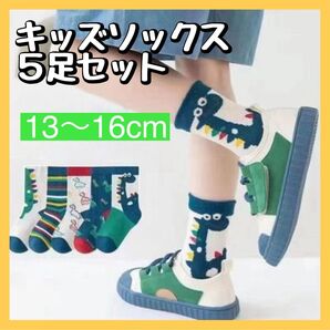 靴下 くつ下 子供 子ども こども キッズ 男の子 ソックス 13 14 15 16cm 5足 恐竜ダイナソー