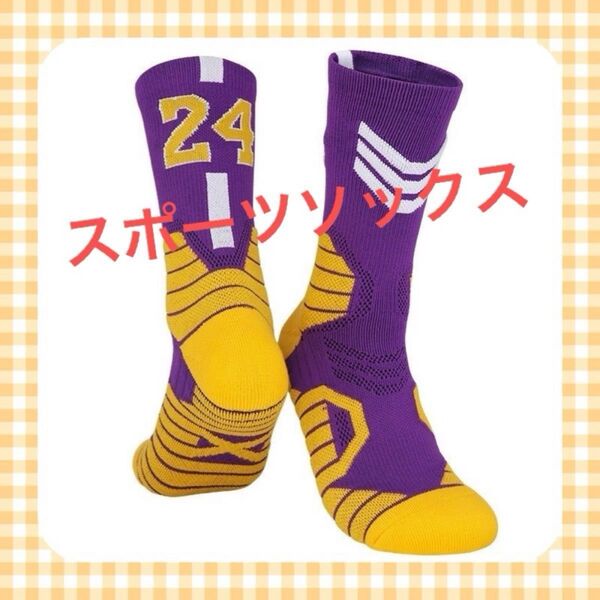 ジュニア スポーツソックス 19~24 厚手 バスケット 紫