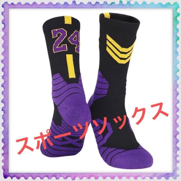 ジュニアスポーツソックス 19~24 厚手 バスケット 黒抗細菌性、換気性、