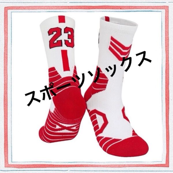 ジュニア スポーツソックス 19~24 厚手 バスケット 白