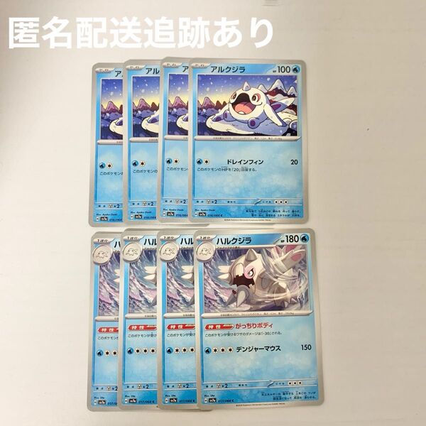 ポケモンカード 楽園ドラゴーナ アルクジラ ハルクジラ 進化ライン 進化セット