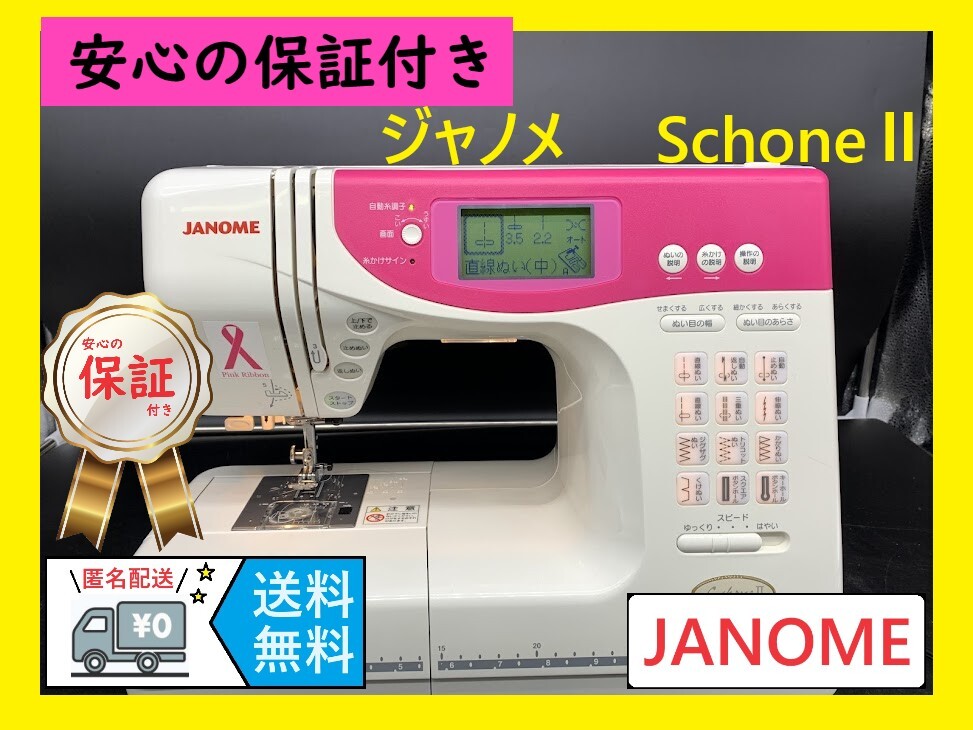 ジャノメミシン シェーネ Yahoo!オークション -「シェーネ」(本体) (ミシン)の落札相場