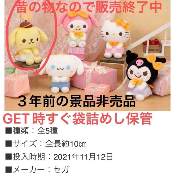 ポムポムプリン SANRIO CHARACTERS & yu クリスマスエンジェル キーチェーンマスコット~ゆるかわデザイン~