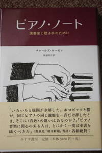  piano * Note / Charles * Rozen : work / music school . navy blue cool / concert / recording /laveru/ beige to- Ben /mo-tsaruto/sho bread 