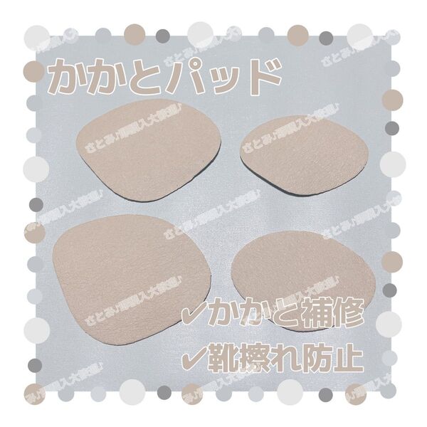 かかとパッド かかとパッチ 靴 スニーカー シューズ 補修 保護 修理 アイボリー