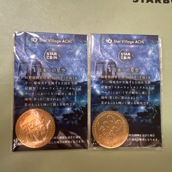 阿智村 星空 STAR COIN 500円コイン 有効期限切れ