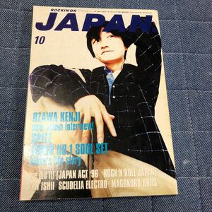 rockin'on JAPAN 小沢健二/スピッツ/TOKYO No.1 SOUL SET/コレクターズ ロッキング・オン・ジャパン 1996年10月号