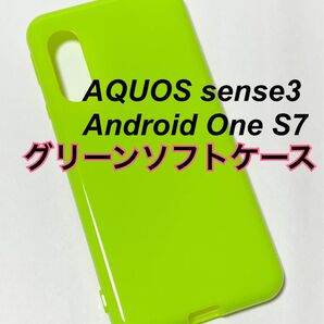AQUOS sense3 グリーンソフトケース 緑 TPU 新品未使用 アクオス センス3 ネオンカラー おしゃれ シンプル