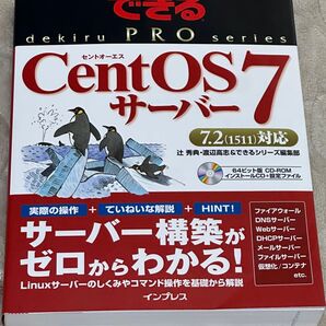 CentOS 7 サーバー 7.2 (1511) 対応