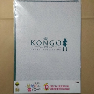 艦これ 一番くじ D賞 運営鎮守府謹製艦娘割烹書 金剛 未開封新品 エプロン レシピ 烹炊所より、愛をこめて