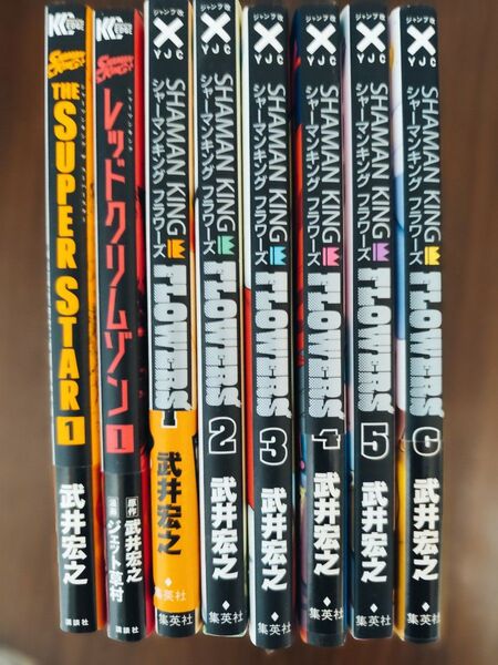 SHAMAN KING flowers シャーマンキング フラワーズ 武井宏之 全巻セットプラスおまけ