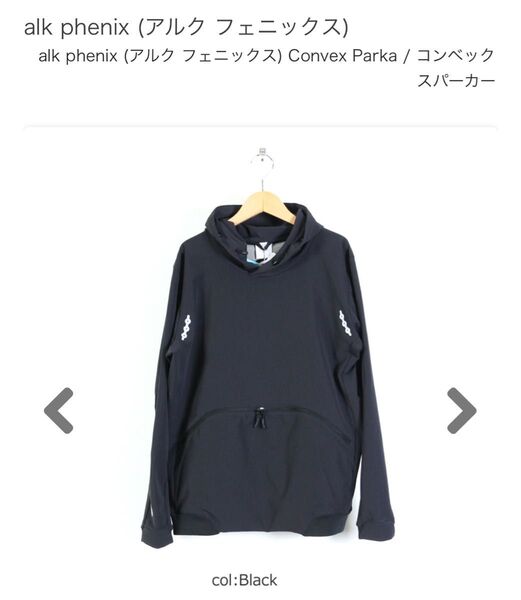 定価31900円 alkphenix テックウラケ コンベックス パーカー サイズL リフレクター禿げあり