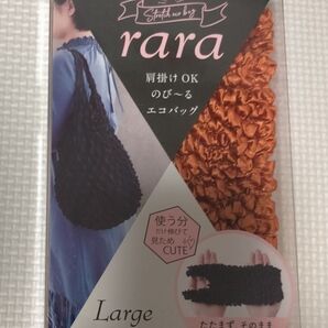 のび〜るエコバッグ rara