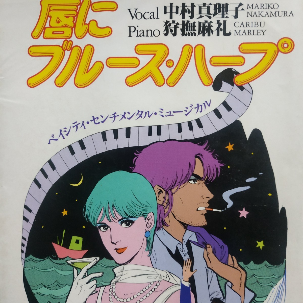 Yahoo!オークション -「中村真理子」(本、雑誌) の落札相場