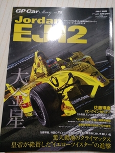 Jordan EJ12 GP Car Story 25 琢磨 フィジケラ ジョーダン アンダーソン ビルヌーブ デュラン キー カーストーリー F1 6冊同梱可