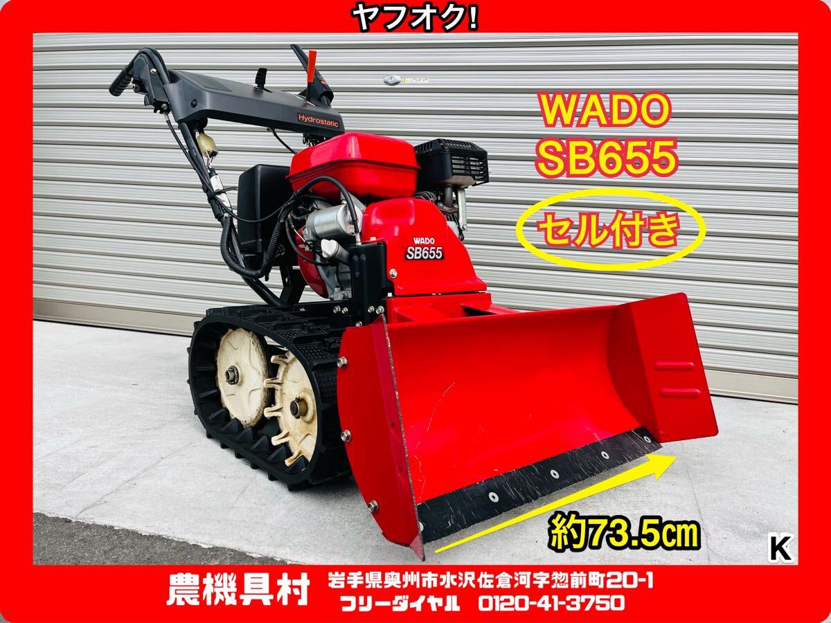 2025年最新】Yahoo!オークション -除雪機 wado(冬一般)の中古品 2025年最新】Yahoo!オークション -除雪機 wado(冬一般)の中古品