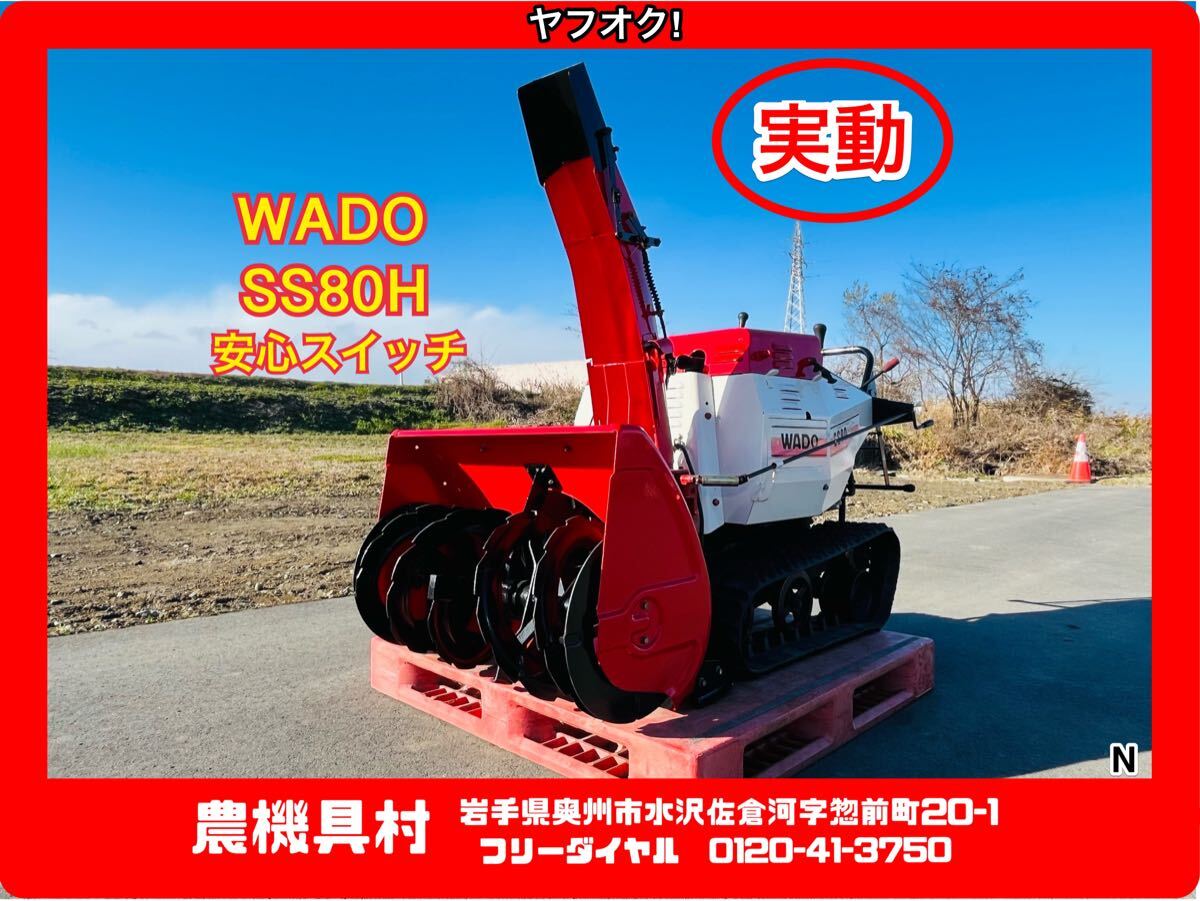 2025年最新】Yahoo!オークション -和同除雪機の中古品・新品・未 2025年最新】Yahoo!オークション -和同除雪機の中古品・新品・未