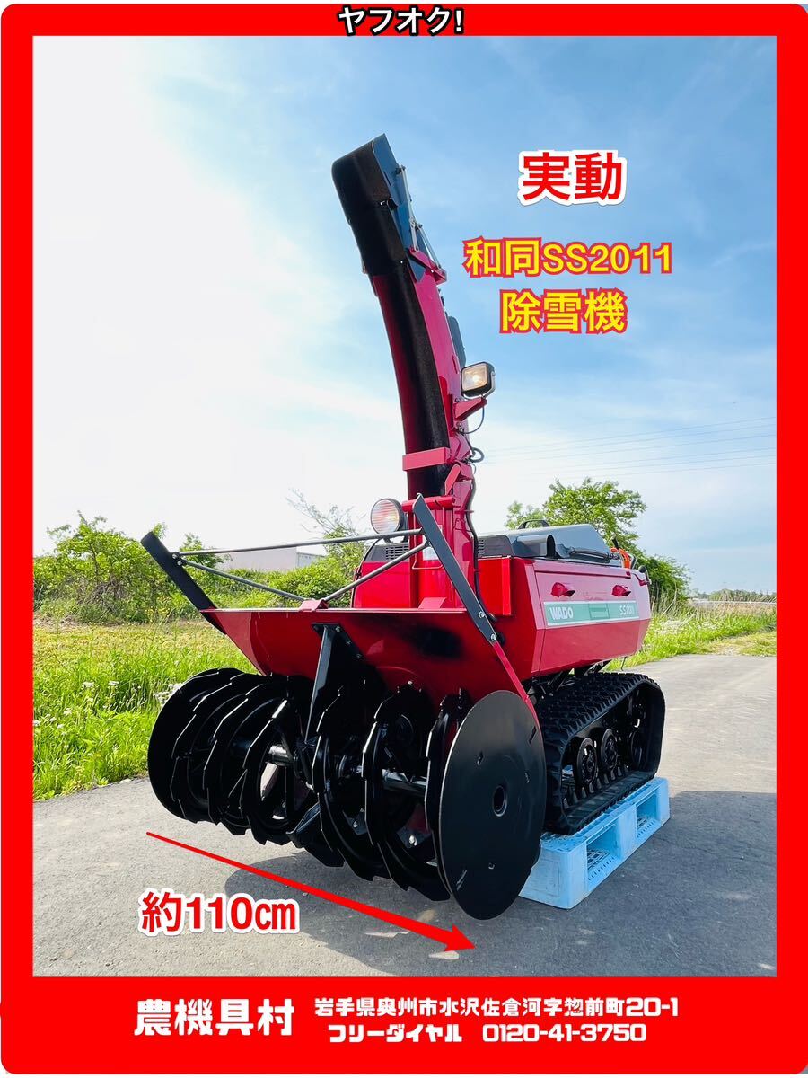 2025年最新】Yahoo!オークション -除雪機wadoの中古品・新品・未 2025年最新】Yahoo!オークション -除雪機wadoの中古品・新品・未