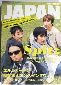 ROCKIN'ON JAPAN　 (ロッキング・オン・ジャパン) 　２００７年 １０月号　スピッツ　本