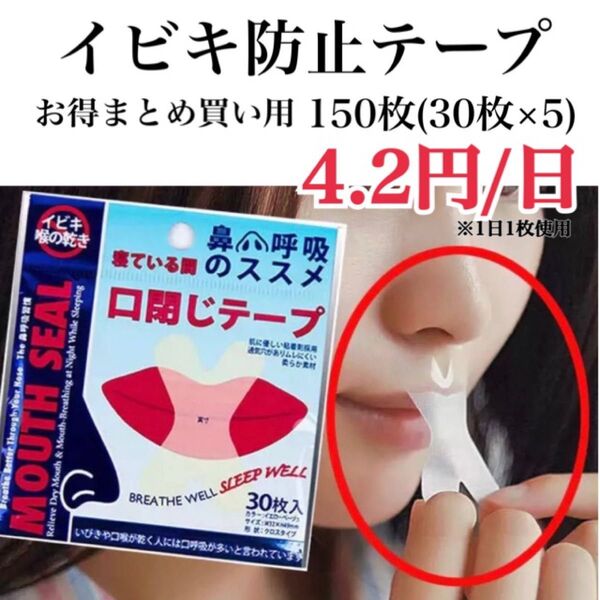 口閉じテープ いびき防止 睡眠 喉の渇き 口呼吸 快眠 鼻孔拡張 鼻呼吸 快適