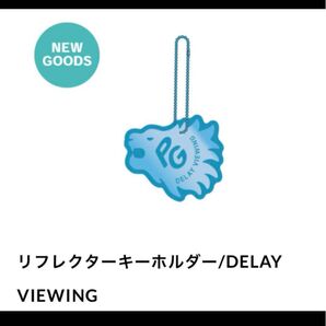 ポルノグラフィティ リフレクター