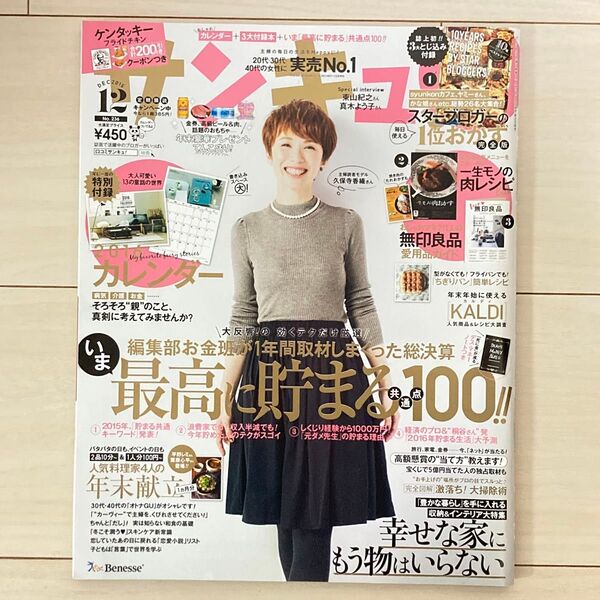 サンキュ! 2015.12