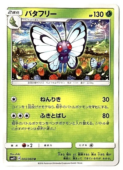 Yahoo!オークション -「ポケモンカード バタフリー」の落札相場 Yahoo!オークション -「ポケモンカード バタフリー」の落札相場