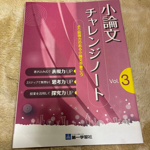 小論文チャレンジノート