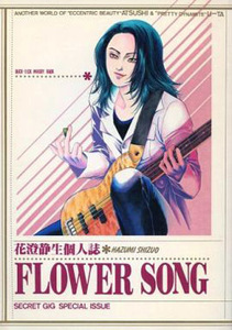 BUCK-TICK 同人/シークレットGIG[FLOWER SONG]