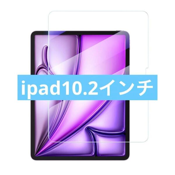 iPad 10.2インチ 2022 フィルム アイパッド 第10世代 ガラスフィルム