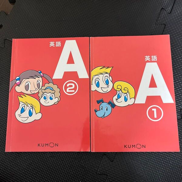 公文 英語 A①② 300円 教材 こども