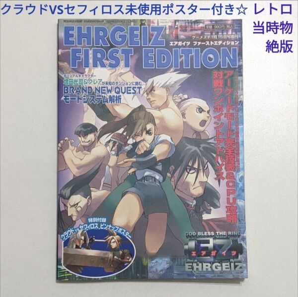 エアガイツ ファーストエディション 未使用ポスター付き 当時物 レトロ 絶版