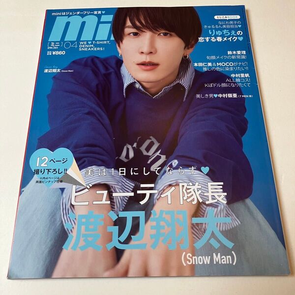mini (ミニ) 2023年 4月号 渡辺翔太 Snow Man 抜けなし 1冊まるごと 両面ピンナップあり ファッション雑誌
