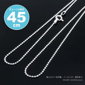 新品特価!送料無料 1880円 シルバー925 カットボールチェーン 45cm