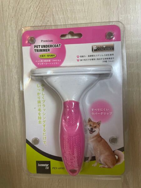 ロゼンスター 犬 大型犬用ブラシ アンダーコートトリマー